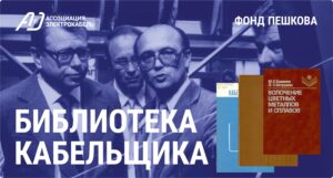 библиотека кабельщика